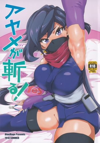 [BlueMage (Aoi Manabu)] Ayame ga Kiru! (Gundam Build Divers) [2018-08-26] cover