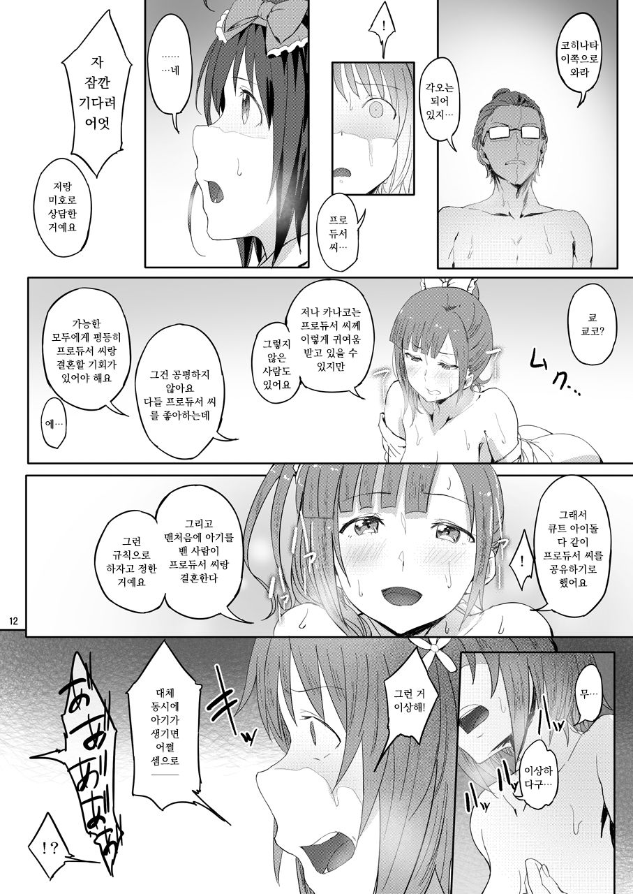 typeCu*02 Maji Angels page 11 full