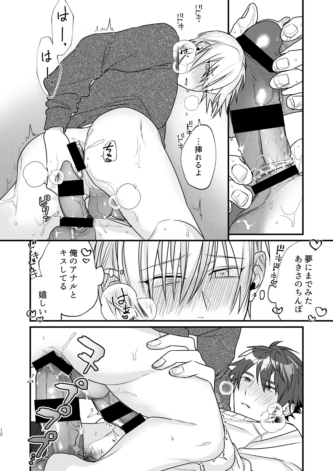 Suezen ni Kiss page 12 full
