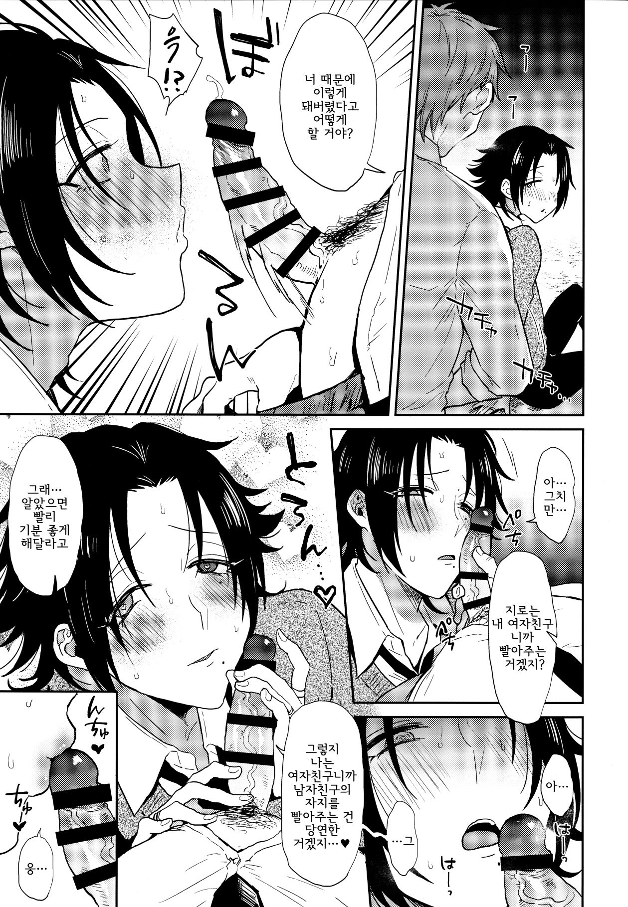 Dachi no Jirou o Kanojo ni Shite Icharabu Sex page 11 full