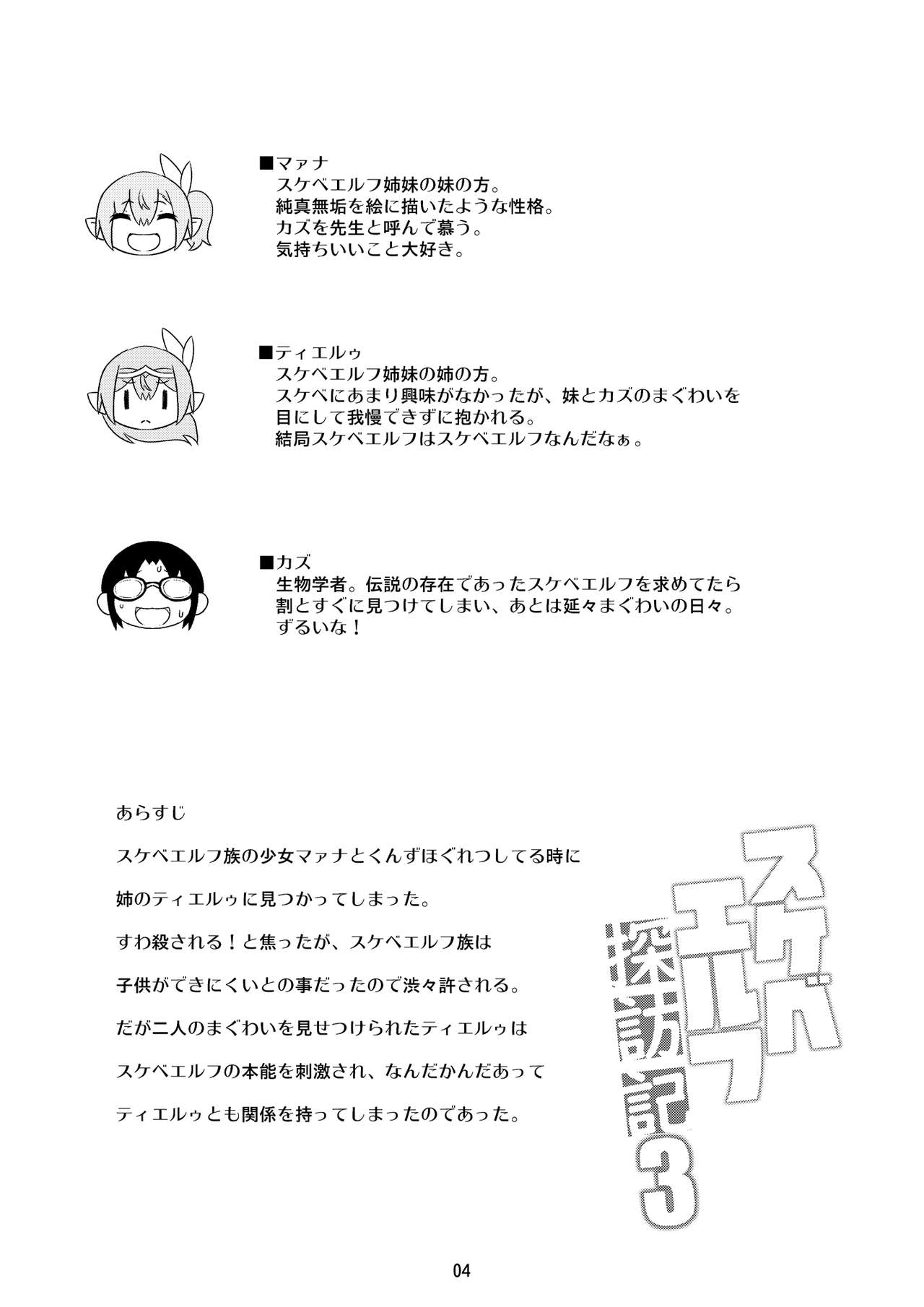 Sukebe Elf Tanbouki 3 page 4 full