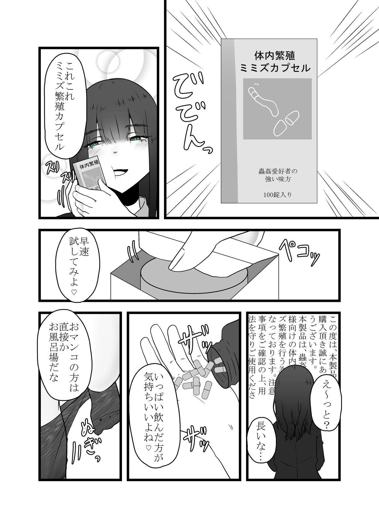 tainai hanshoku mimizu shussan page 4 full