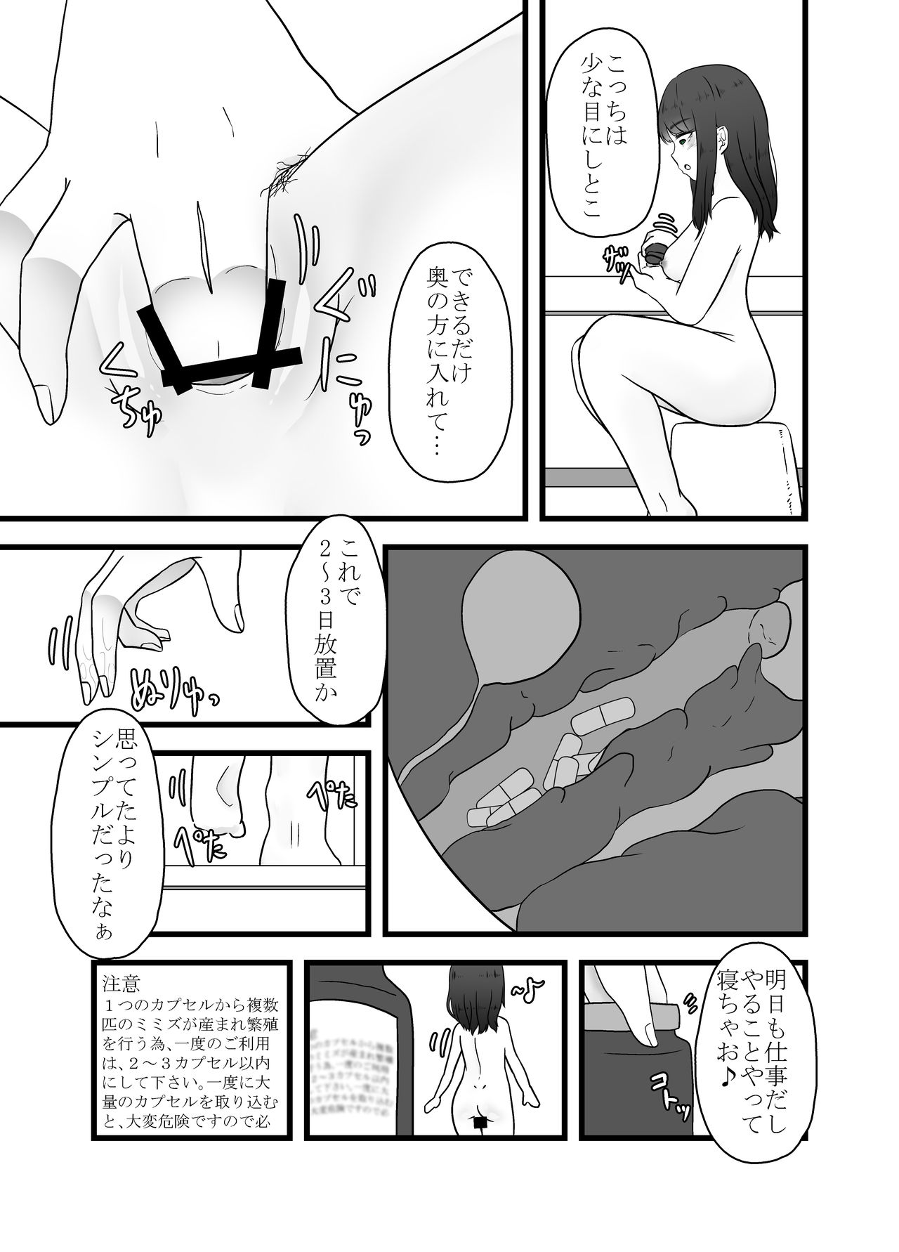tainai hanshoku mimizu shussan page 5 full