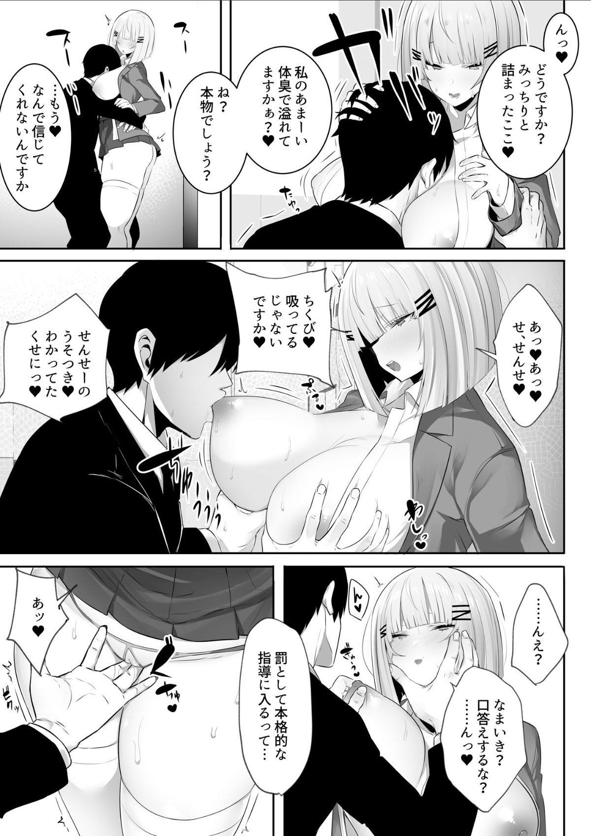 Onsei Keishiki de Oshiego to Amaama Ecchi page 9 full