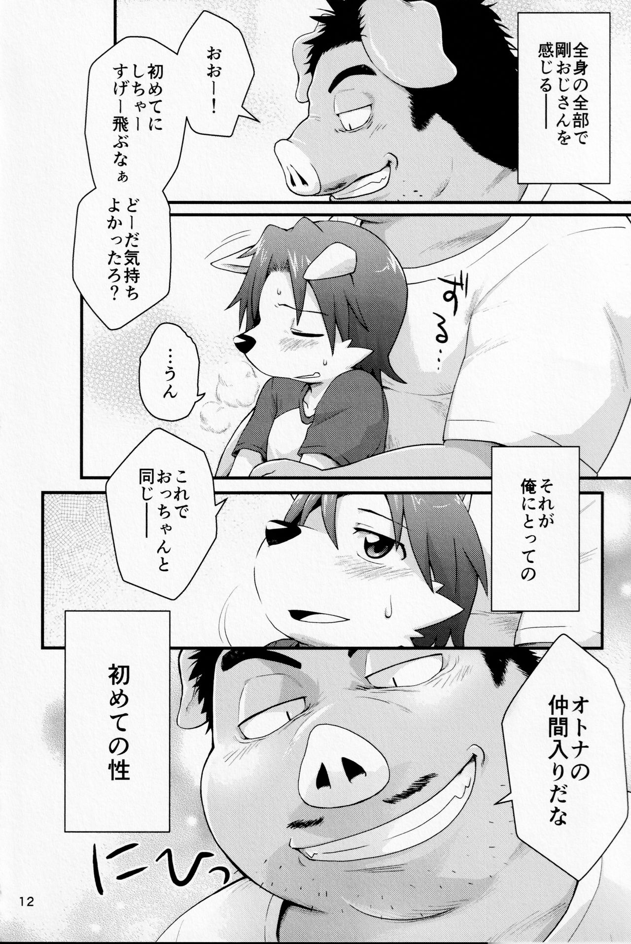 Sexual perversion A3 page 11 full
