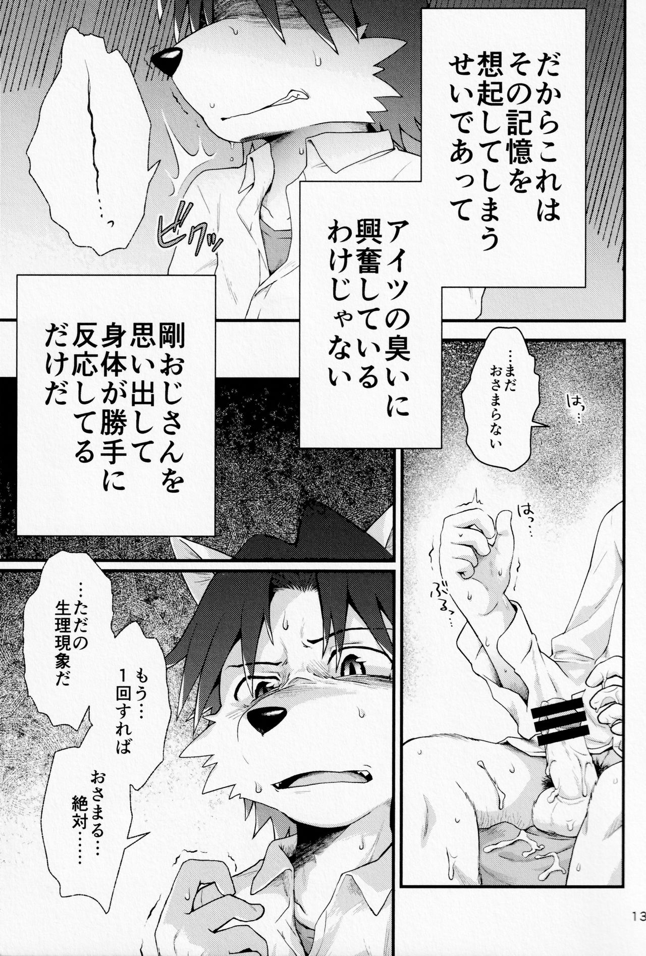 Sexual perversion A3 page 12 full