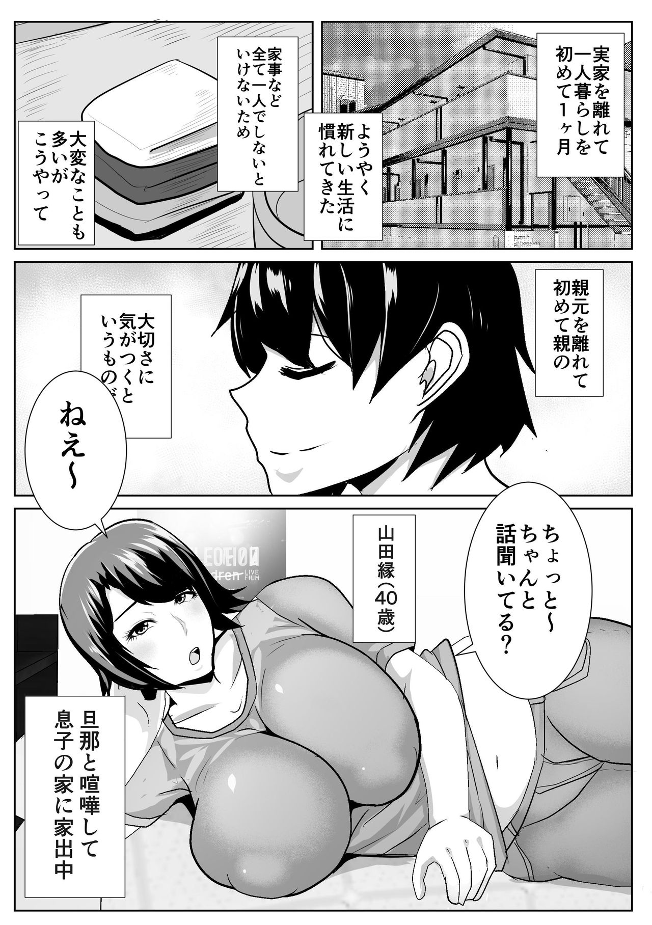 Iede Shite Kita Kaa-san ga Erosugiru page 3 full