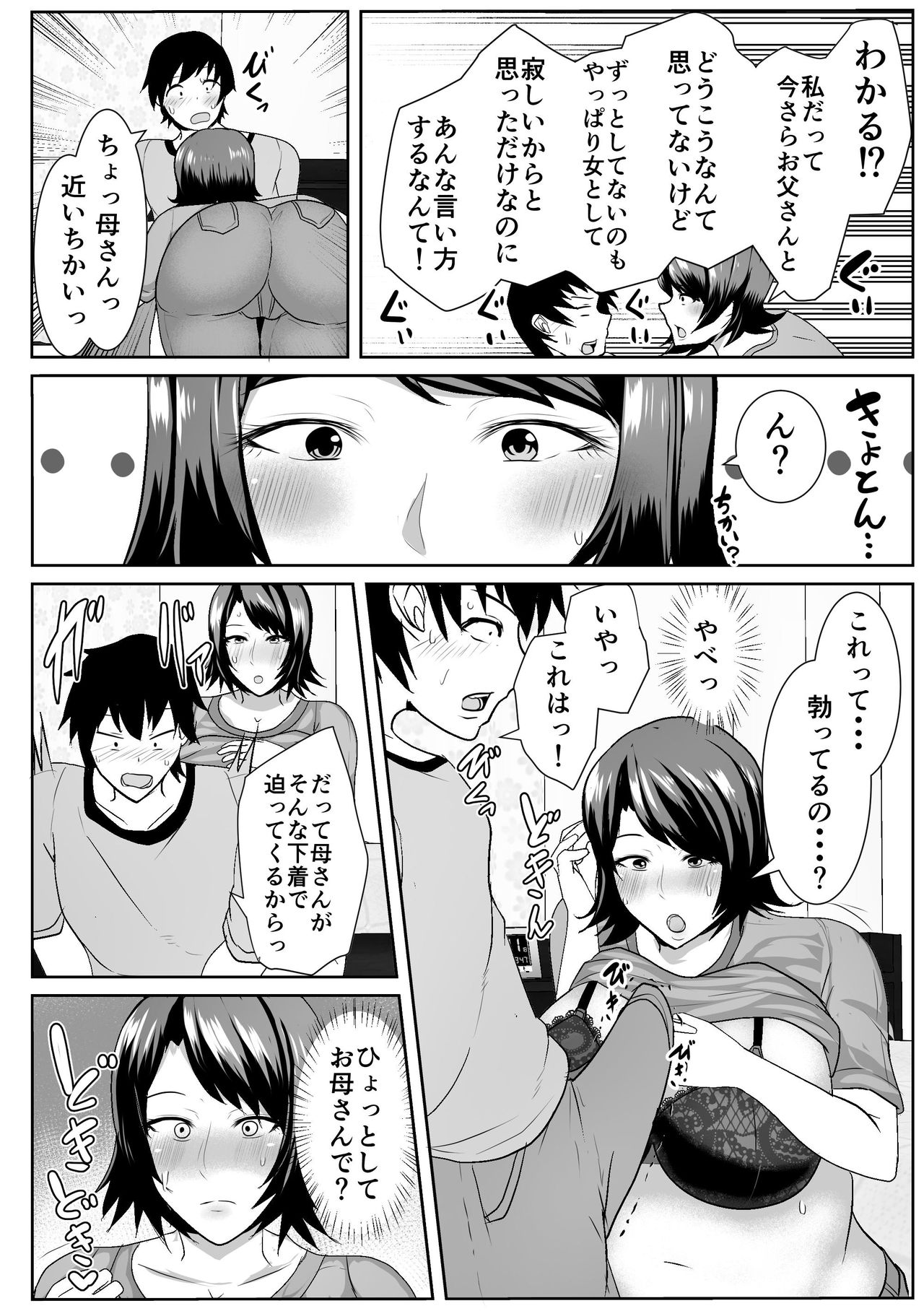 Iede Shite Kita Kaa-san ga Erosugiru page 6 full