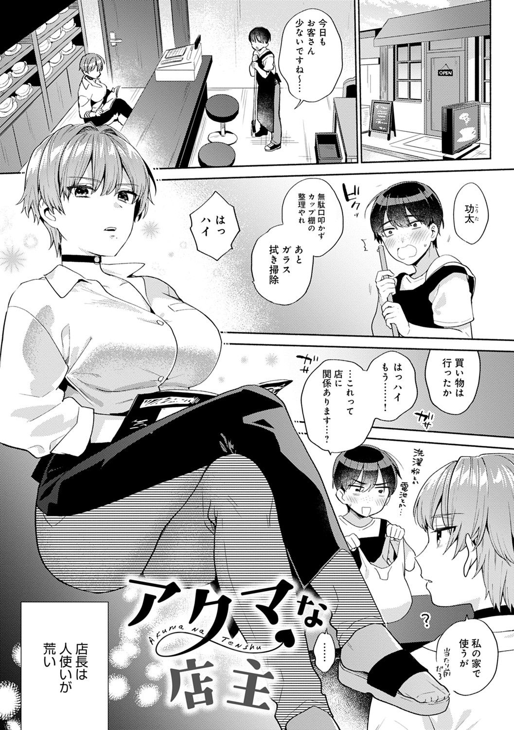 好きだから搾りたい page 6 full