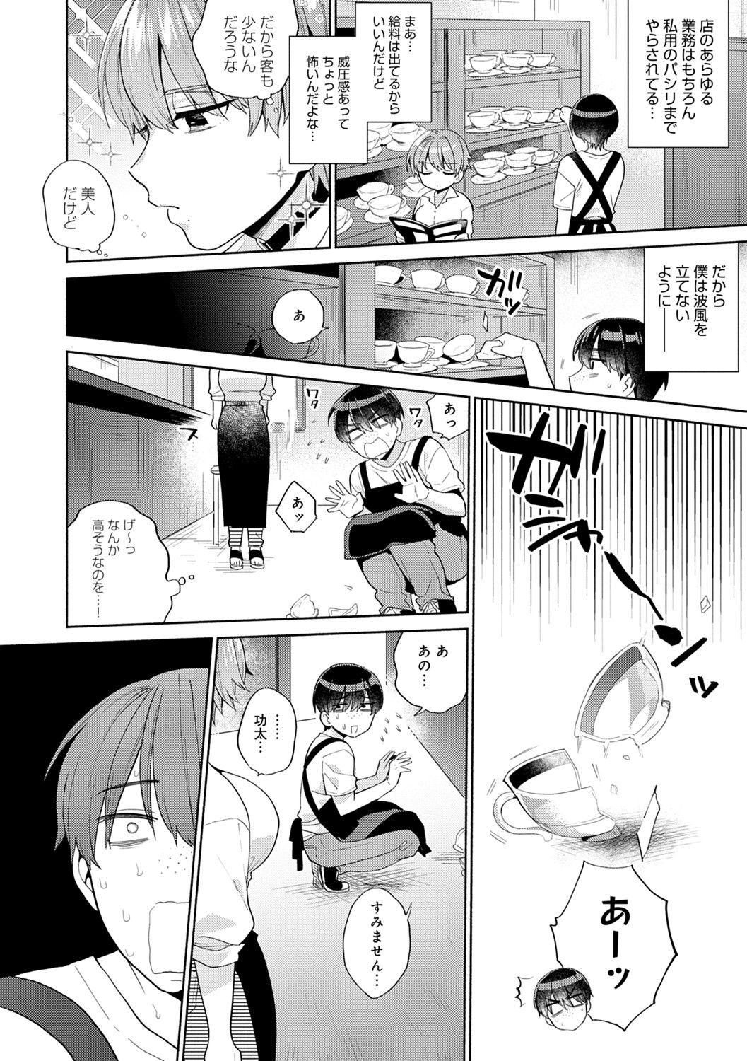 好きだから搾りたい page 7 full