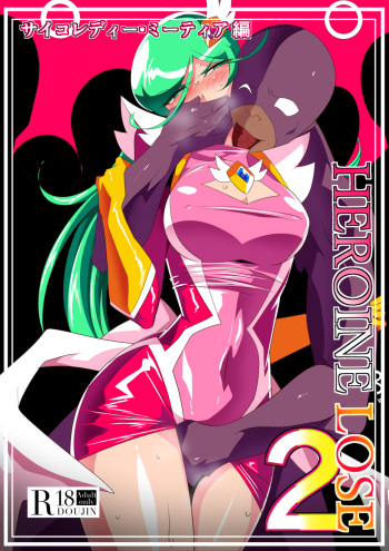 HEROINE LOSE2 サイコレディー・ミーティア編 cover