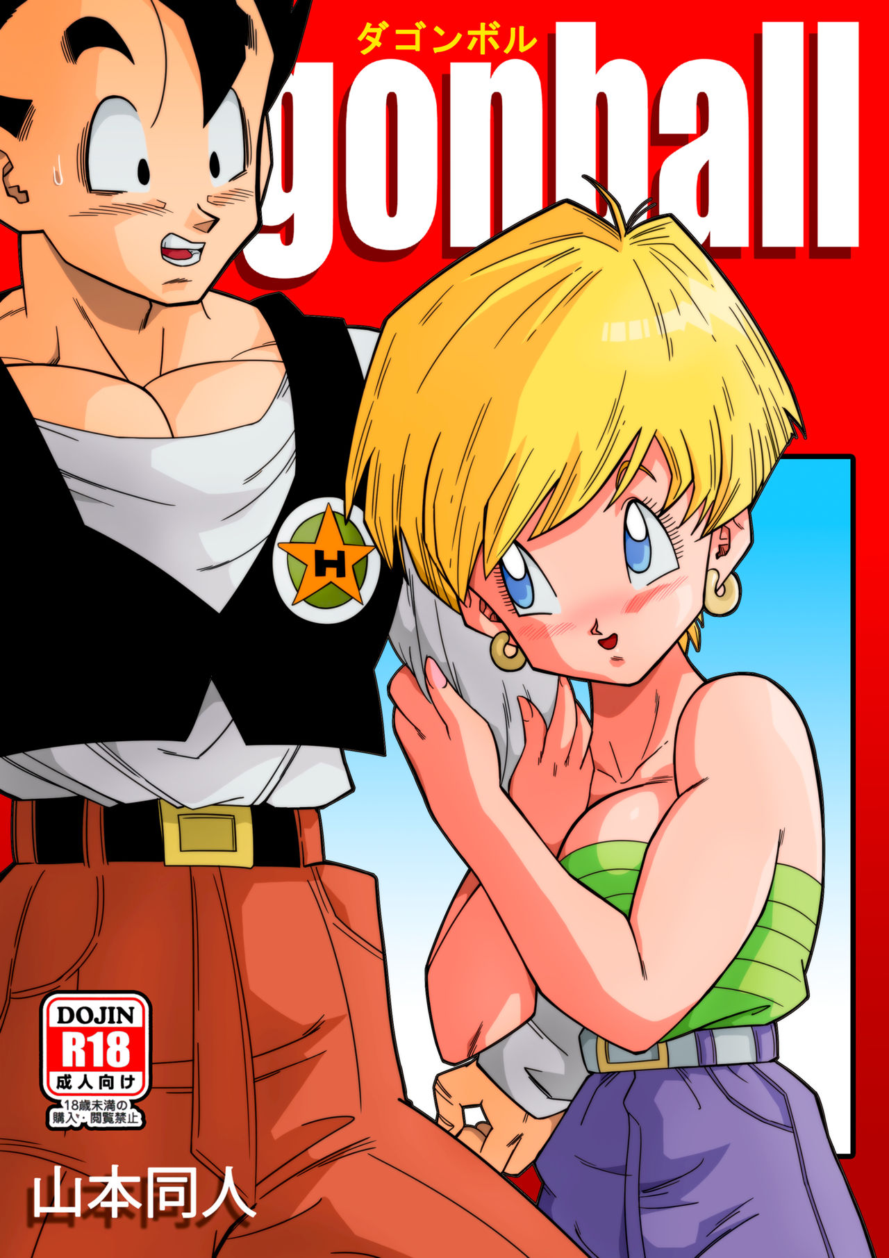 LOVE TRIANGLE Z PART 1 - Gohan Meets Erasa Lets Make A Lot Of Sex, OK? -  Page 1 - Comic Porn XXX