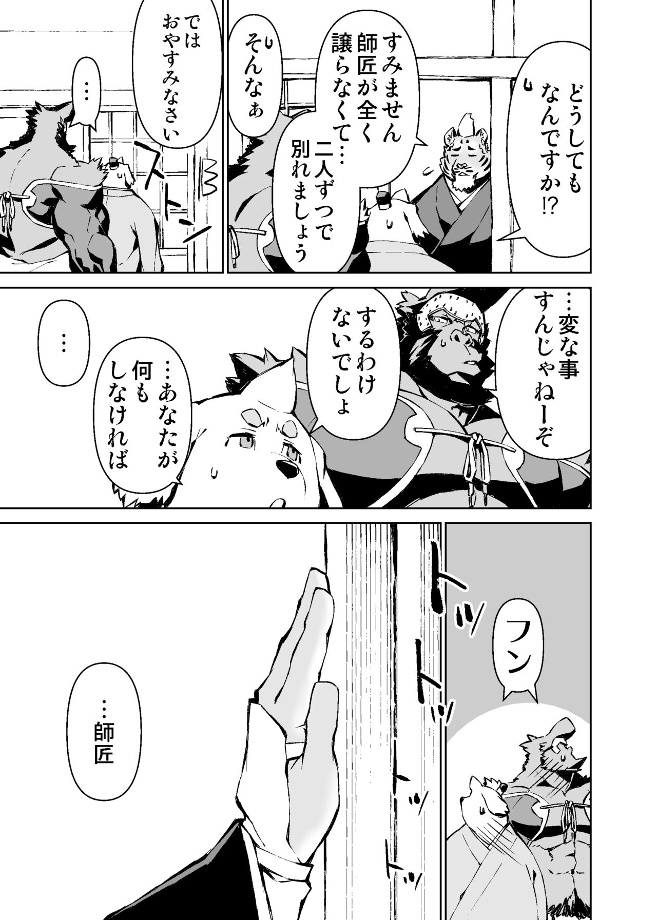 Mennsuke's doujin 4 page 11 full