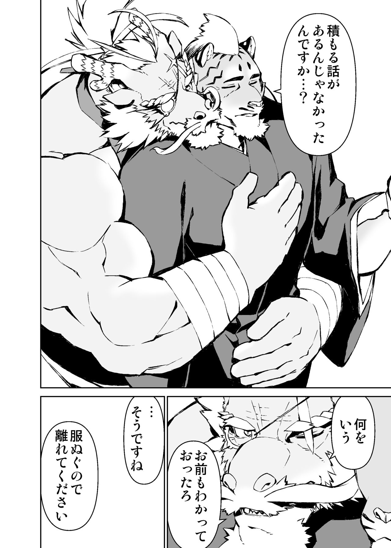 Mennsuke's doujin 4 page 12 full