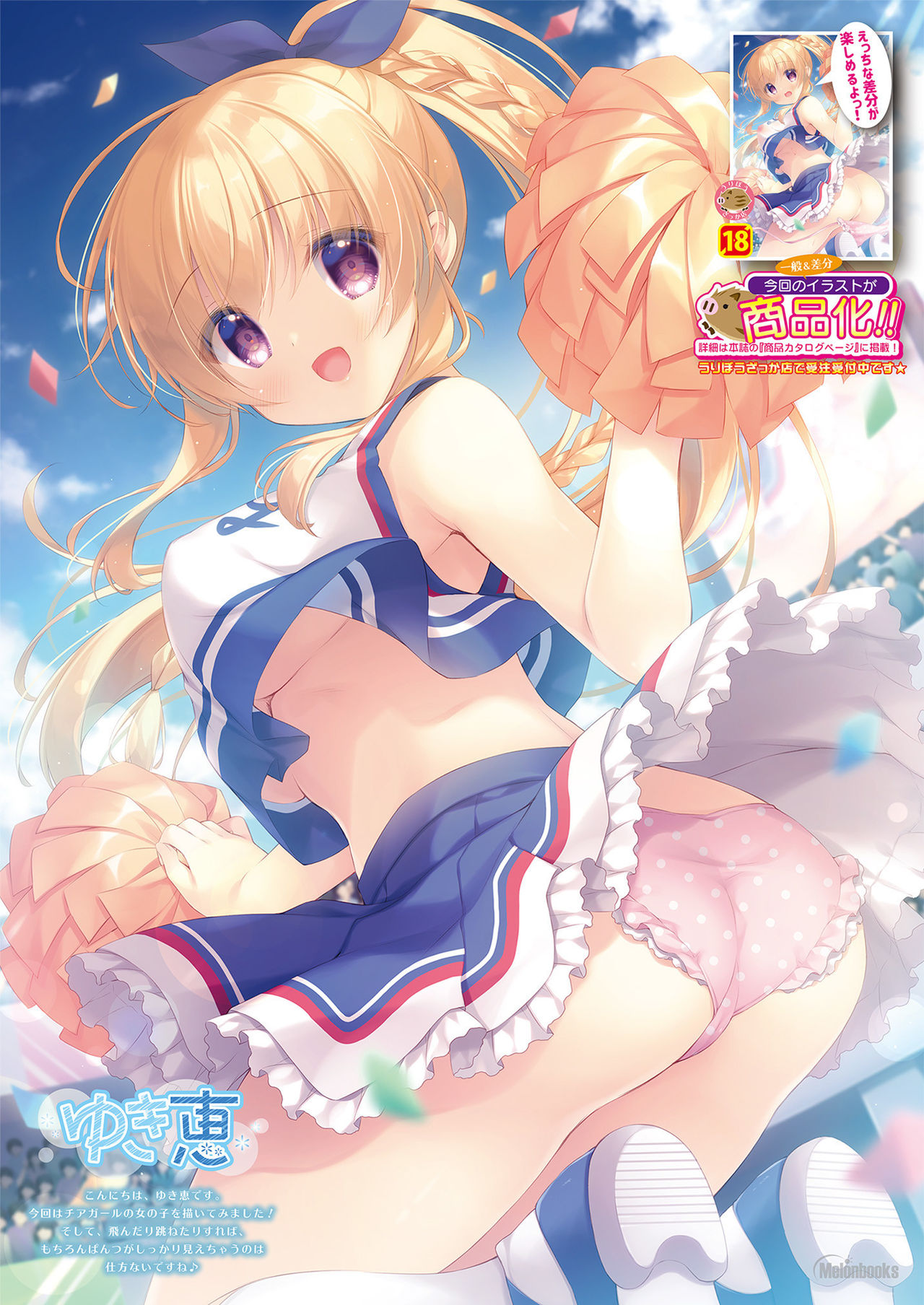月刊うりぼうざっか店 2021年4月30日頃発行号 page 12 full