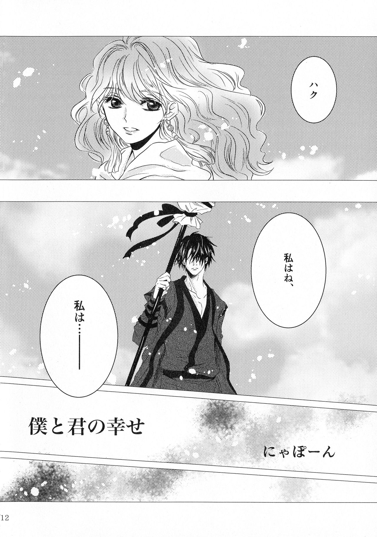 Shinonome Tsuki page 11 full