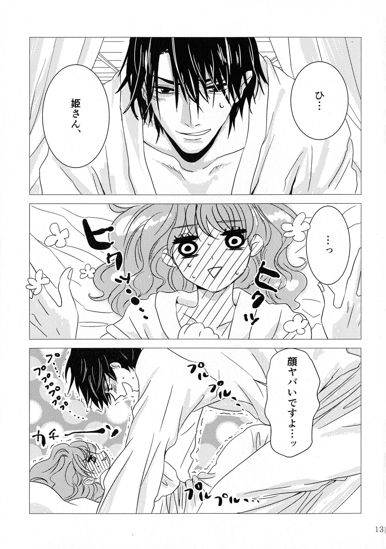 Shinonome Tsuki page 12 full