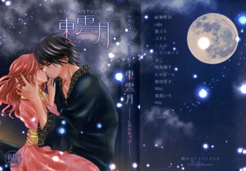 (CCSPARK13) [FANTASIA (Various)] Shinonome Tsuki (Akatsuki no Yona) cover