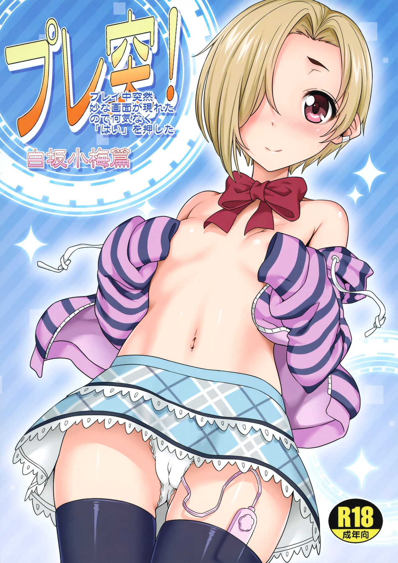 Platotsu! page 1 full
