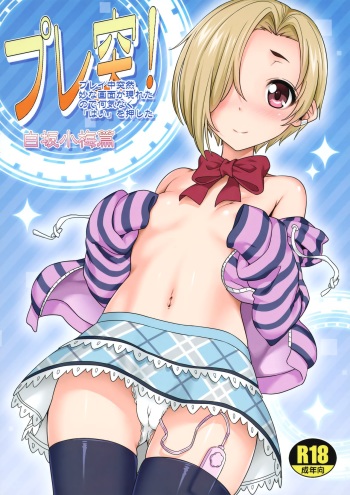 (C90) [pooca (Shirano Jin)] Platotsu! (Shirasaka Koume Hen) (THE IDOLM@STER CINDERELLA GIRLS) cover