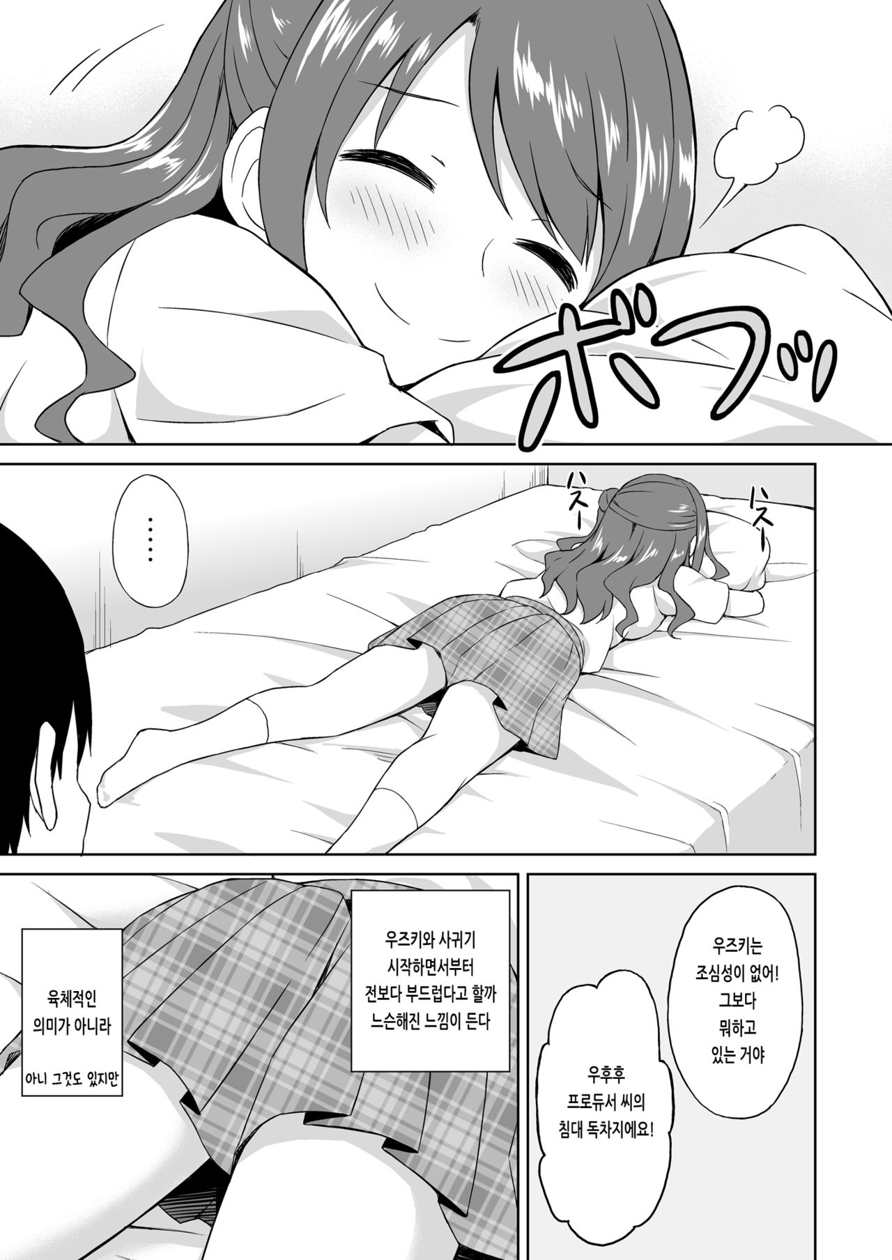 Tabegoro Uzuki | 제철 우즈키 page 2 full