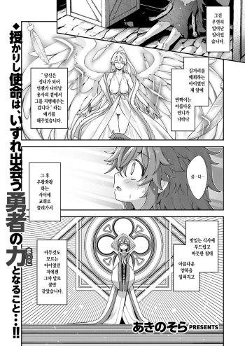 [Akino Sora] Isekai Kita node Sukebe Skill de Zenryoku Ouka Shiyou to Omou 2 Ime (COMIC ExE 30) [Korean] [Digital] cover