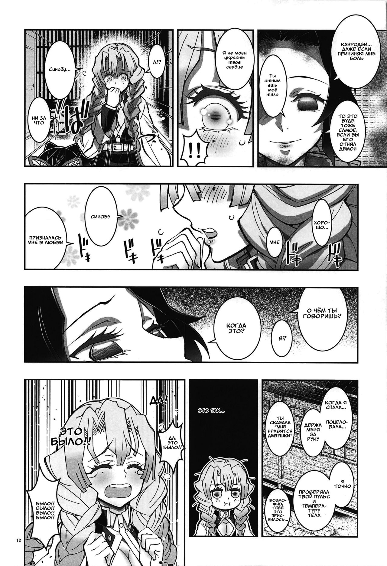 Mushi x Koi LOVERS page 11 full