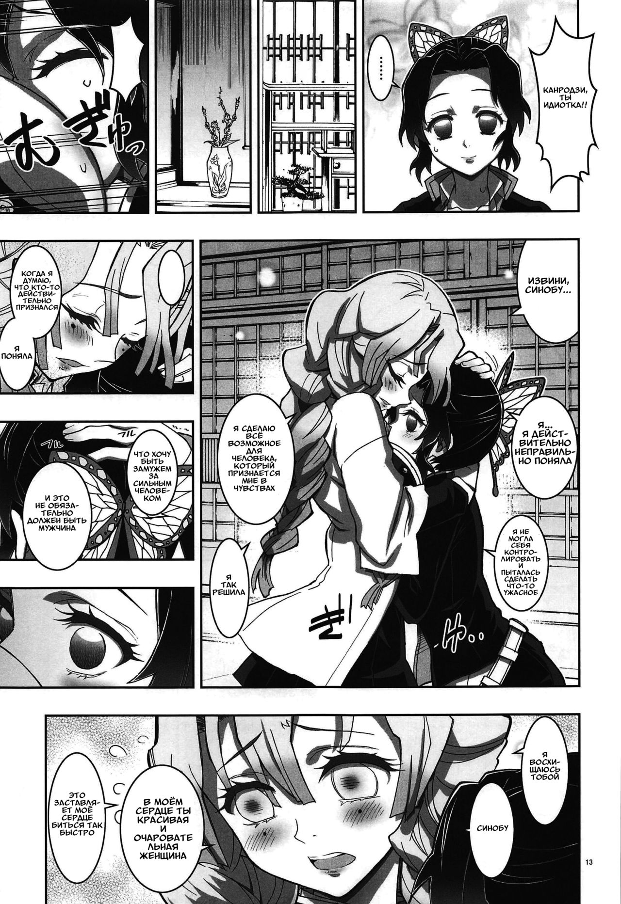 Mushi x Koi LOVERS page 12 full