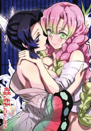 (C97) [Project Harakiri (Kaishaku)] Mushi x Koi LOVERS (Kimetsu no Yaiba) [Russian][Владислава Трункина, XqCoWNotti] cover