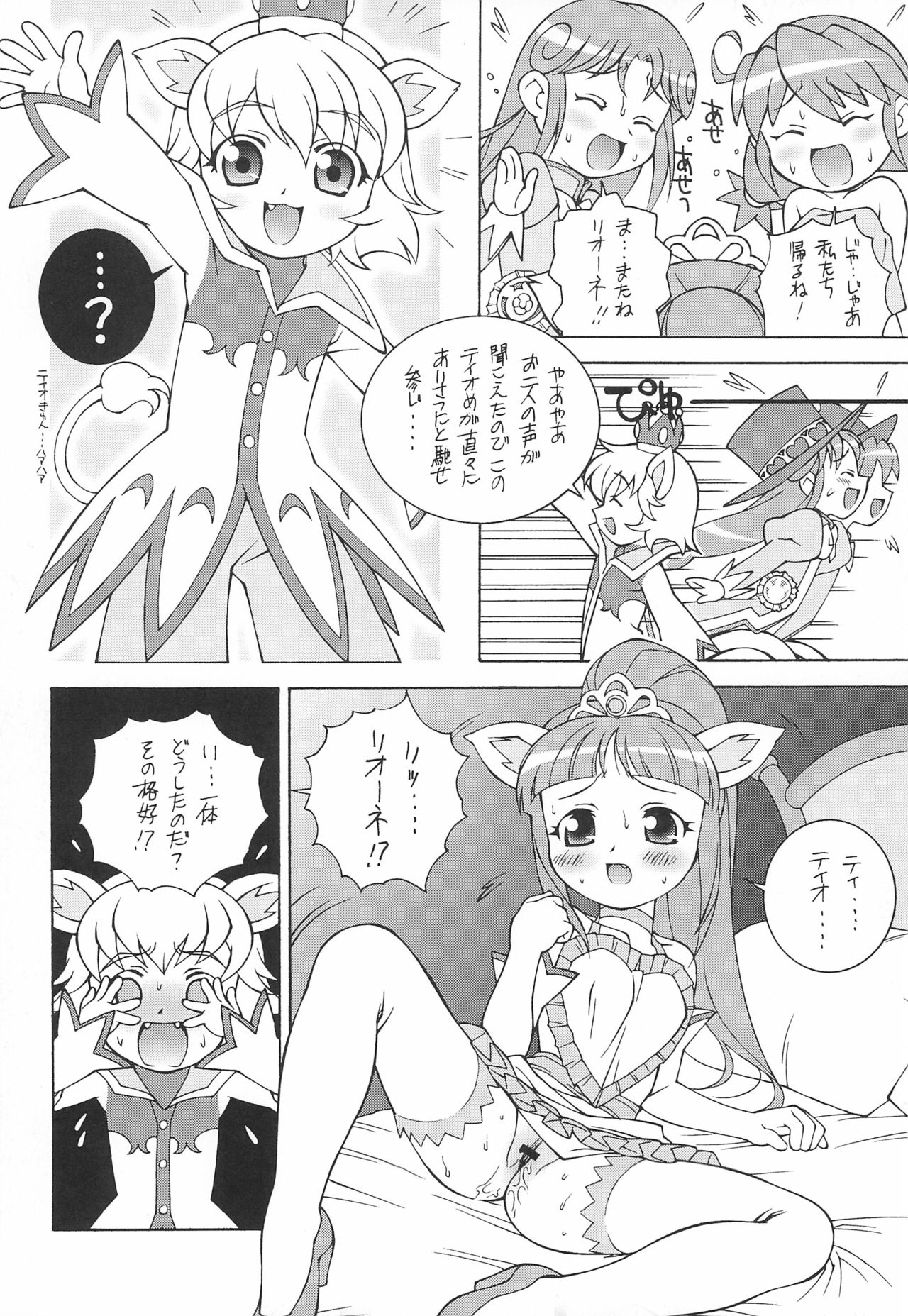 Fushigiboshi no Kemono no Hime page 12 full