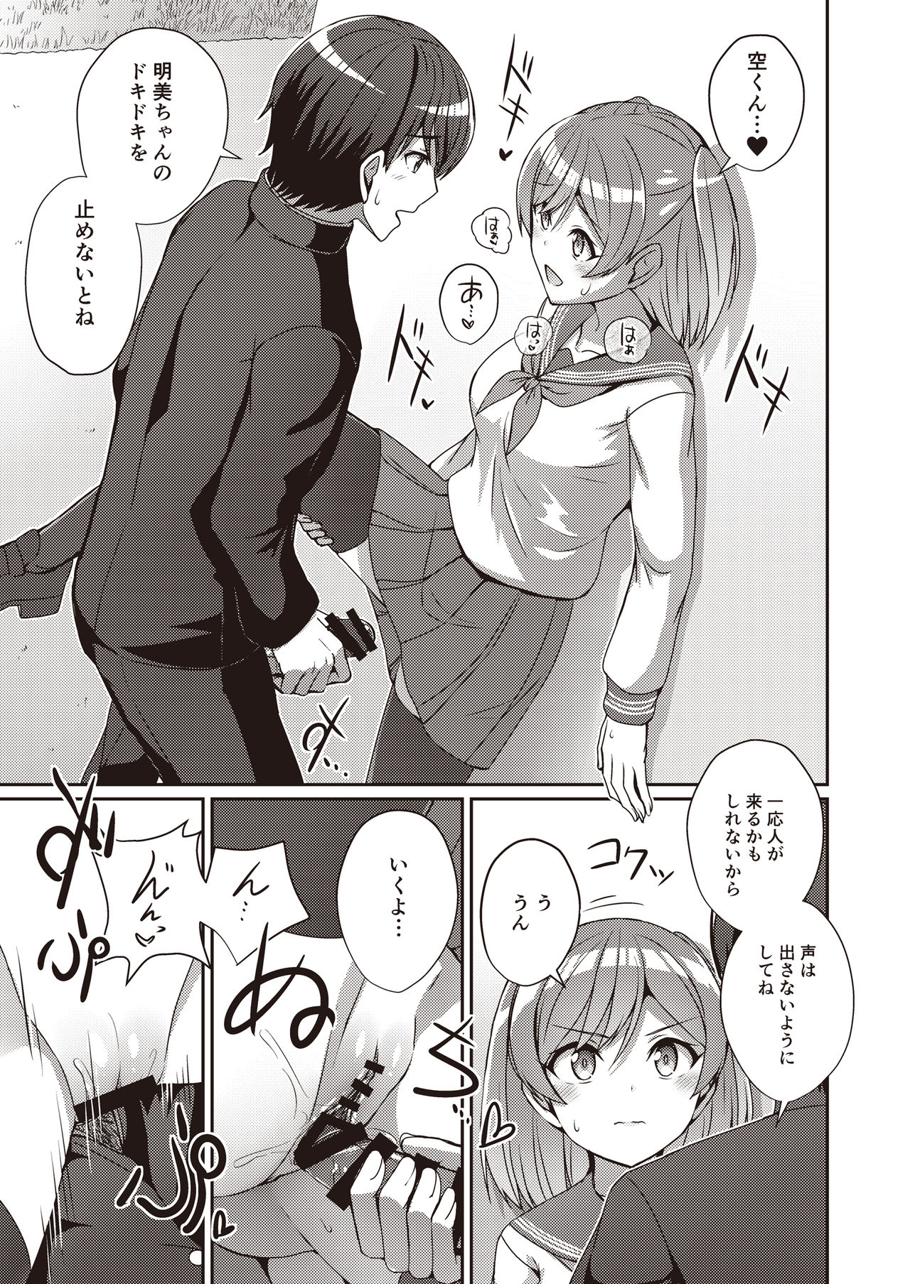 Hide& Sex ~ haitoku-kan& suriru o ajiwau saikō no kakurete H ~ page 9 full