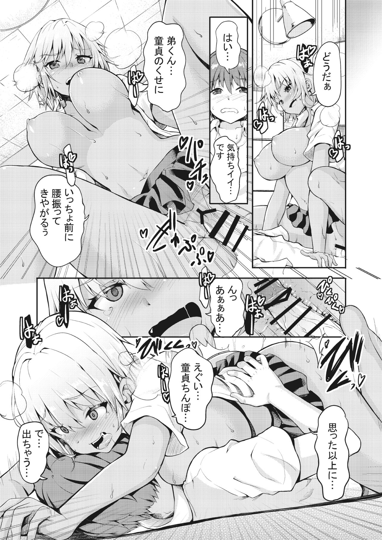 Gyaku re~e~tsu~tsu~tsu~tsu! ! ~ Hna on'na no musume ni tabe rare chau gōdō ~ page 11 full