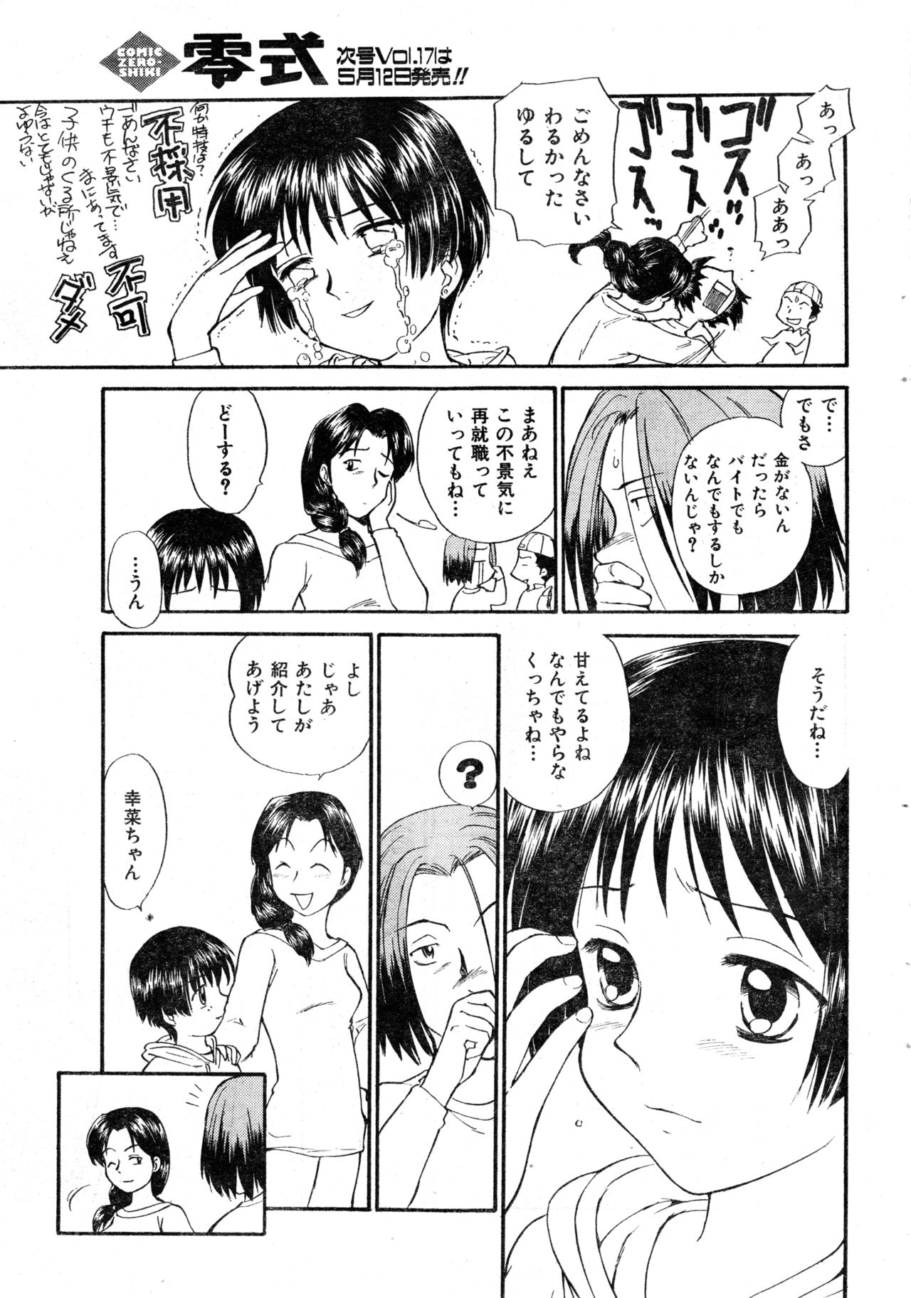COMIC Zero Shiki 2000 Vol. 16 page 11 full