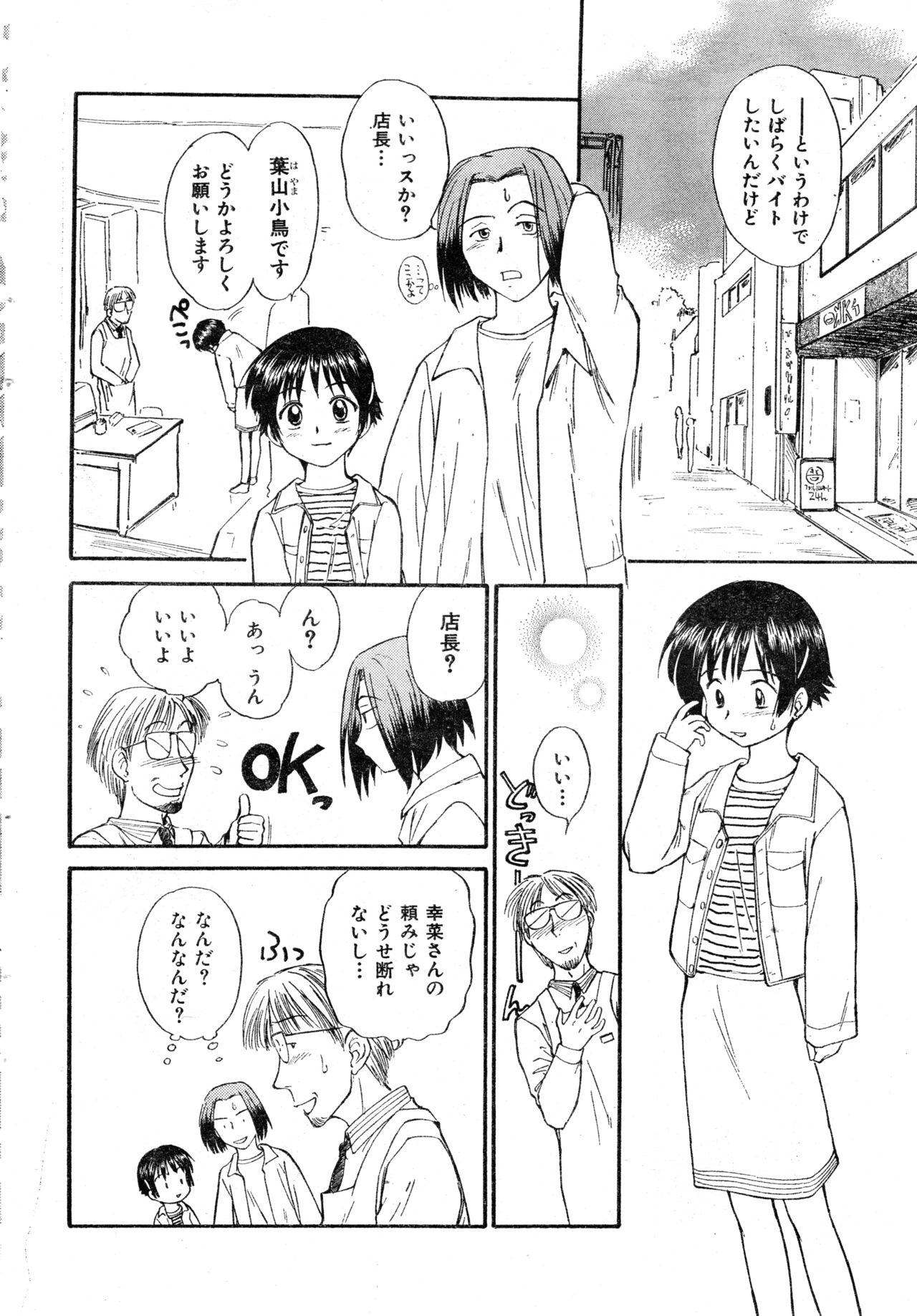 COMIC Zero Shiki 2000 Vol. 16 page 12 full
