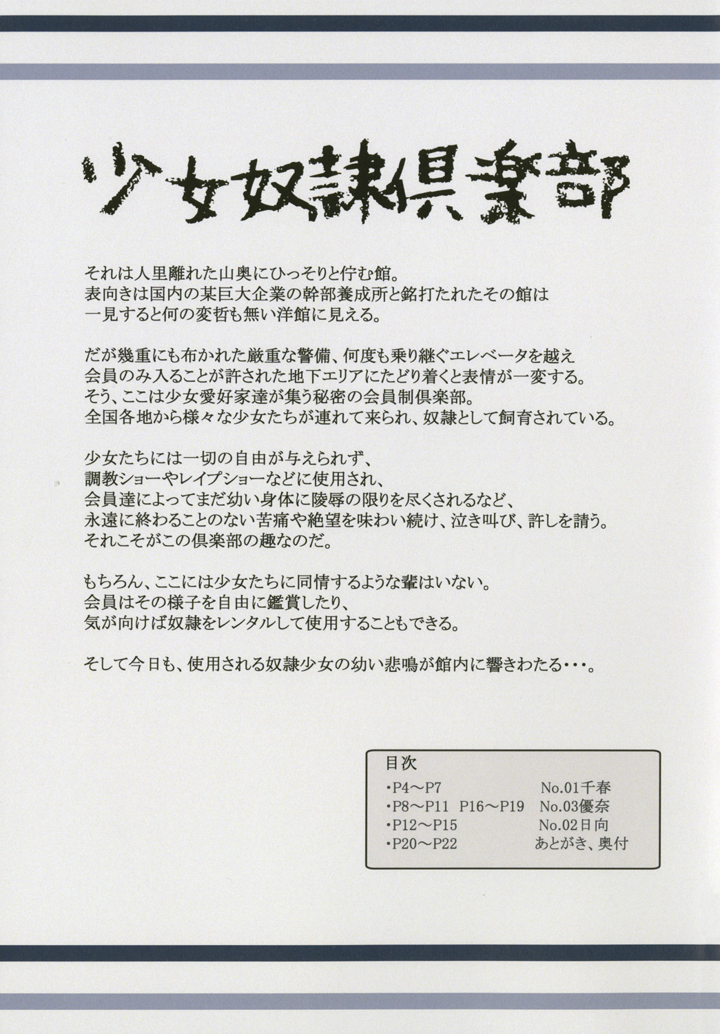 Shoujo Dorei Club Dainimaku page 3 full