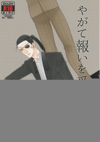 [Matsuya (Matsuko)] Yagate mukui o ukeru made (Ryuu ga Gotoku Zero: Chikai no Basho) cover