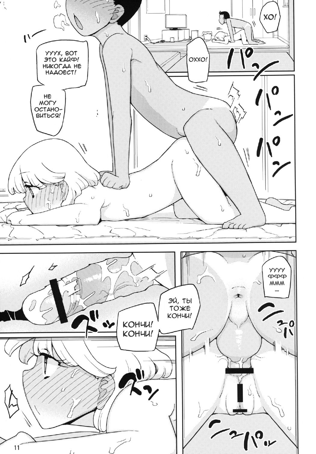 Kusogaki, Itoko o Kegasu page 11 full