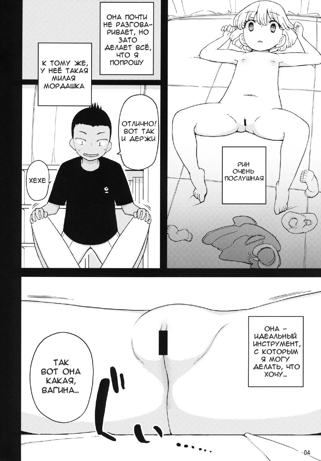 Kusogaki, Itoko o Kegasu page 4 full