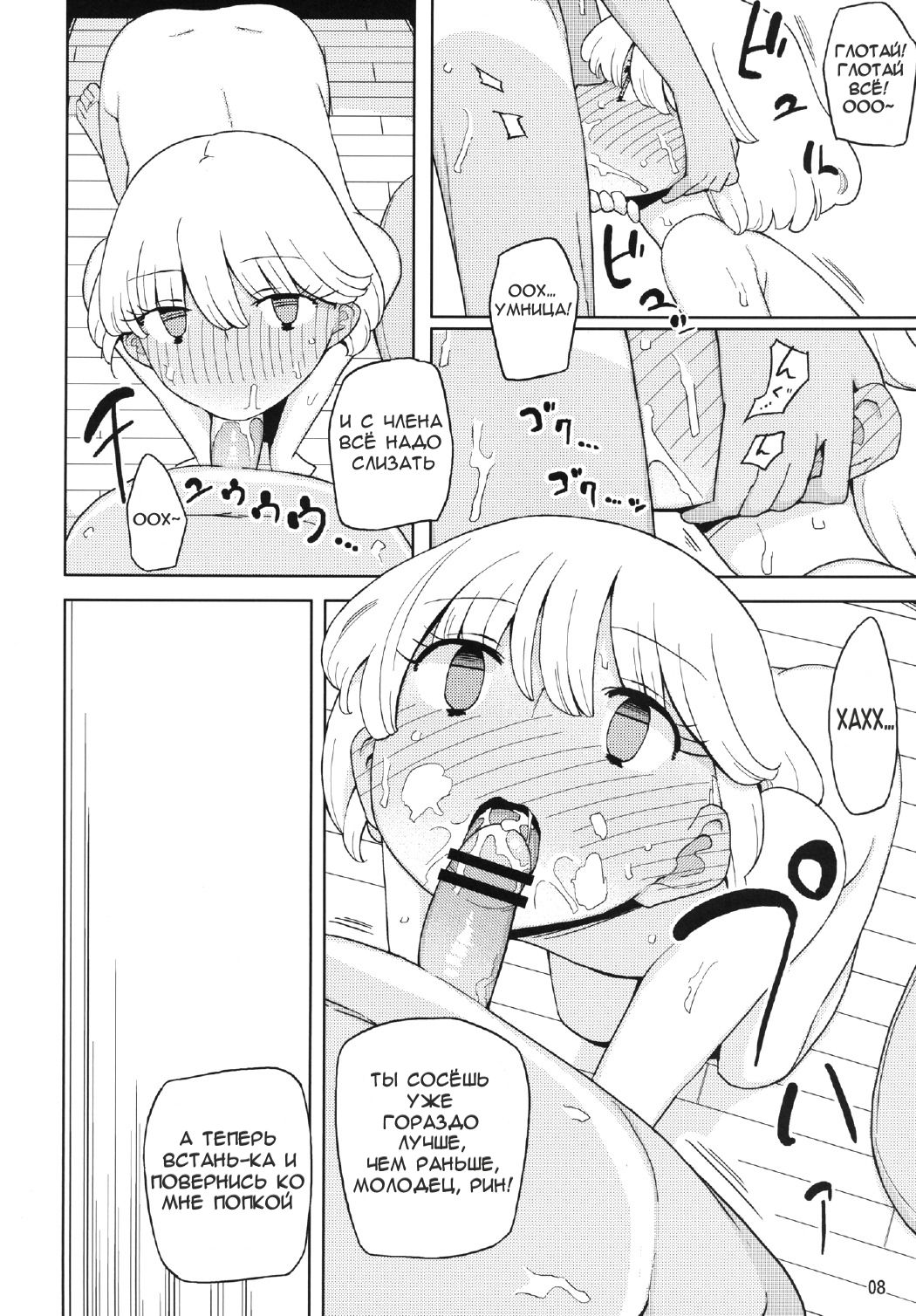Kusogaki, Itoko o Kegasu page 8 full