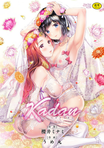 [Sakurai Minami, Umemaru] Kadan -Helichrysum- Ch. 1 (COMIC Megastore DEEP Vol. 21) [Spanish] [Mugidanshi Fansub] [Digital] cover