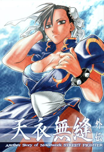 [Kouchaya (Ootsuka Kotora)] Tenimuhou Gaiden (Street Fighter) [Digital] [English] [obsoletezero] cover