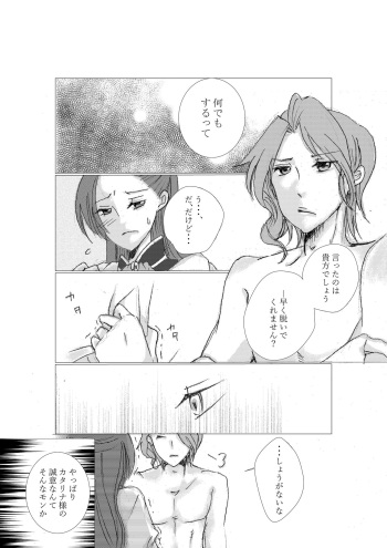 [Mirai] [Hametsu Sunzen] Kiikata cover