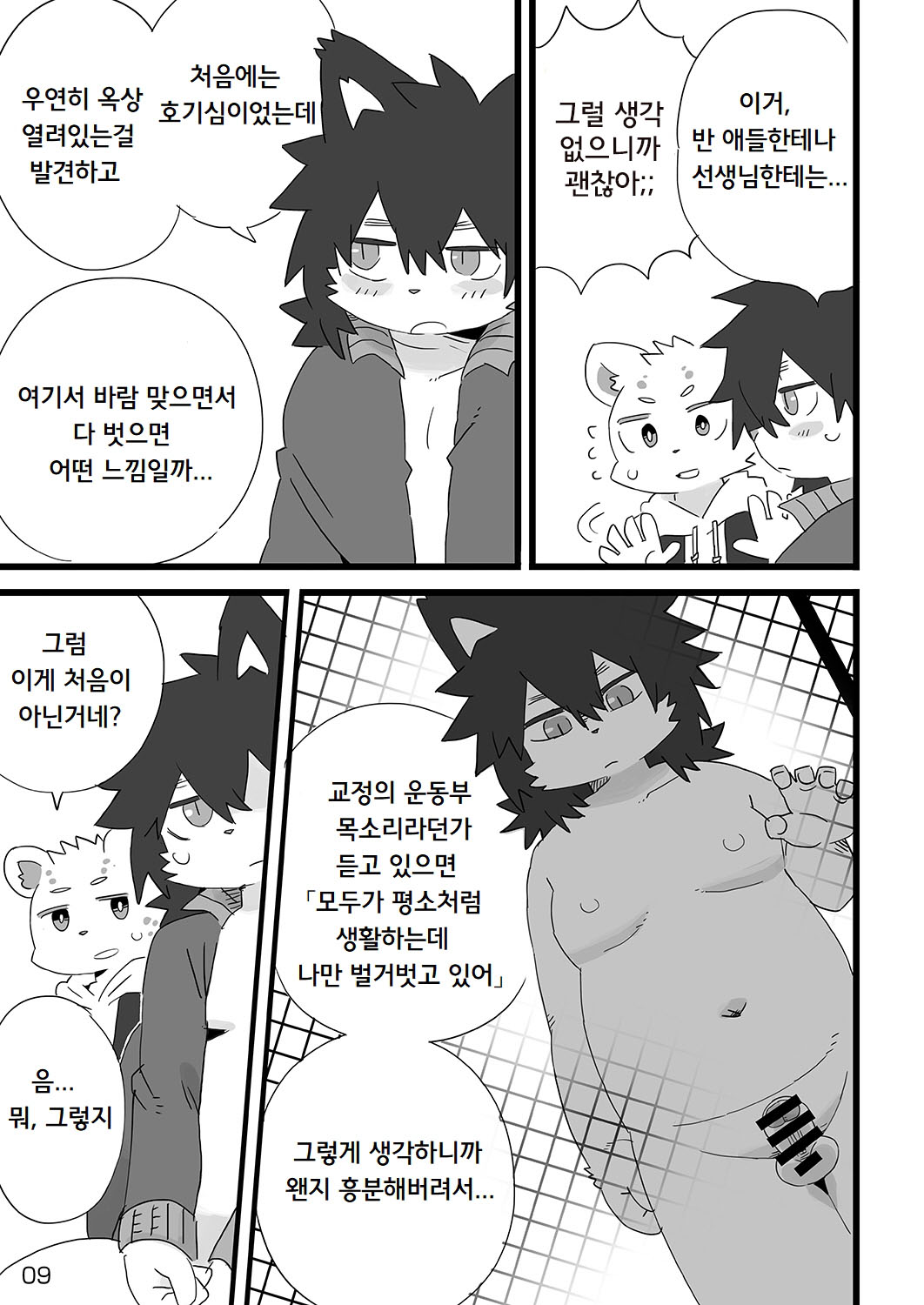 방과후 전라 page 10 full
