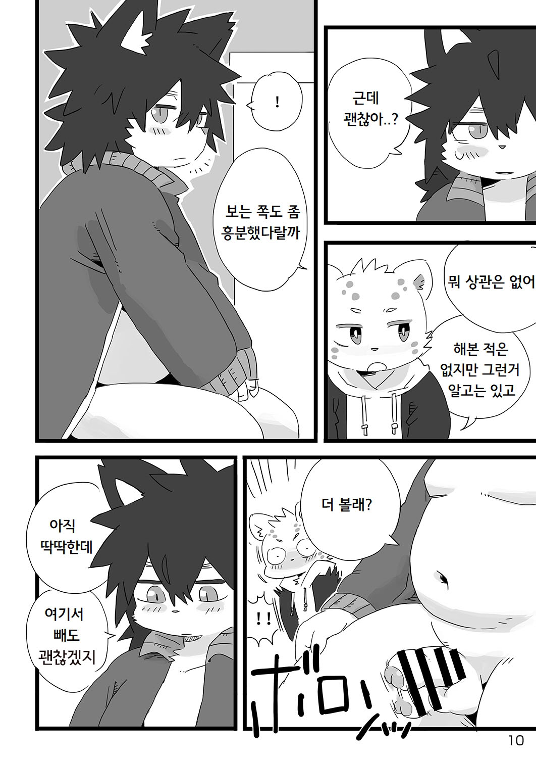 방과후 전라 page 11 full