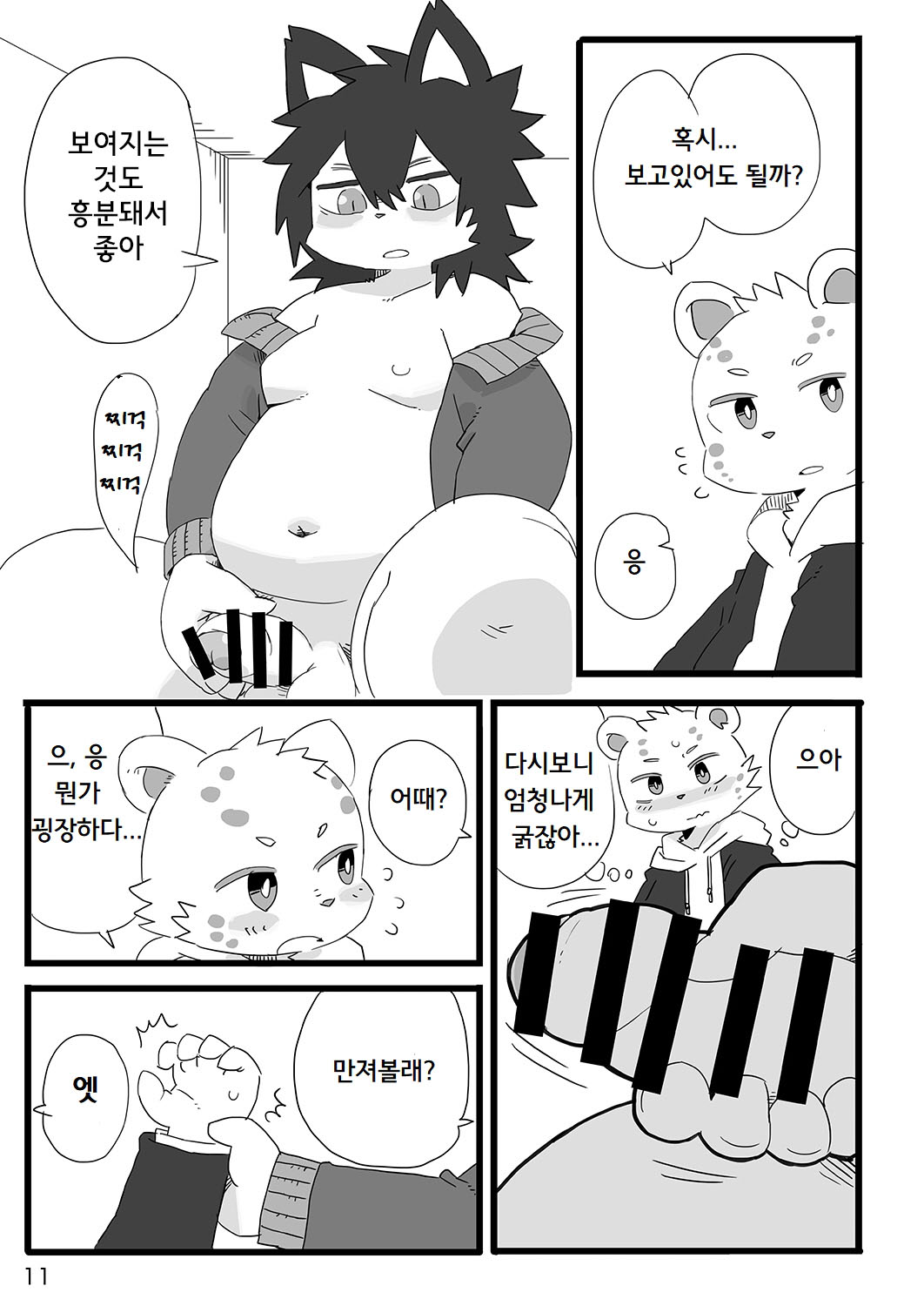 방과후 전라 page 12 full