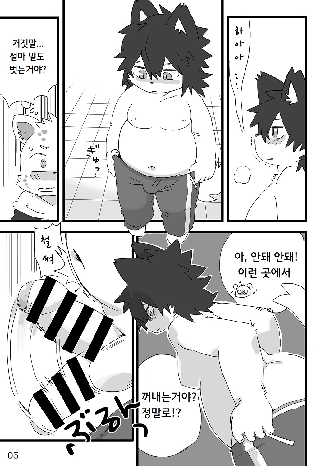 방과후 전라 page 6 full