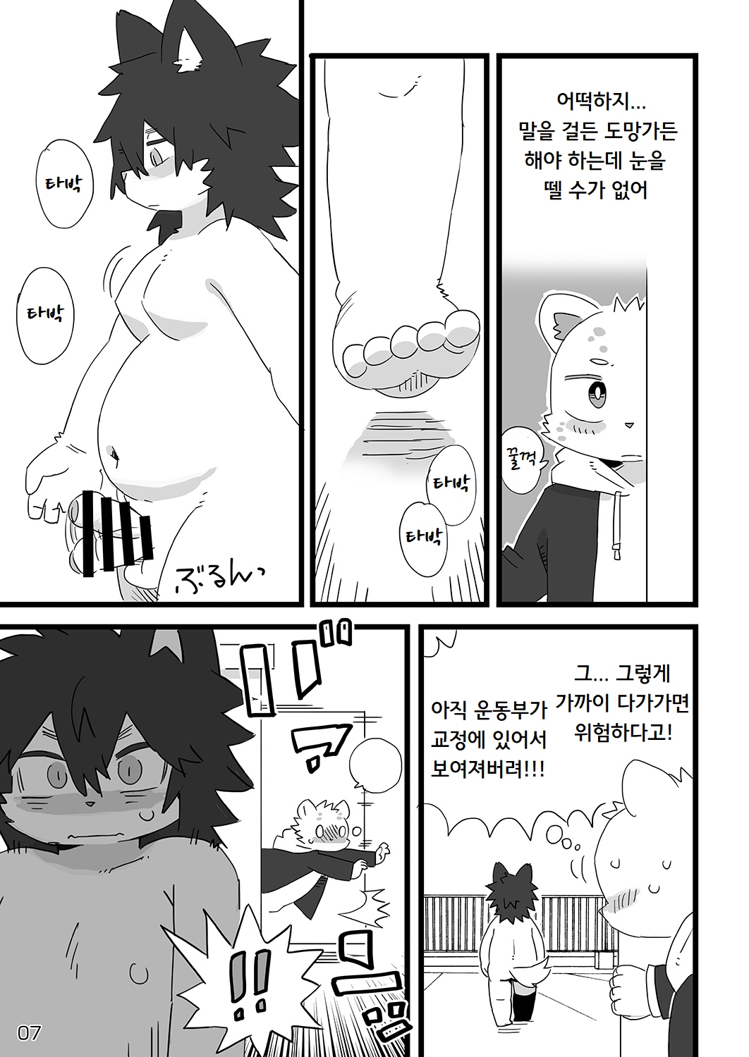 방과후 전라 page 8 full