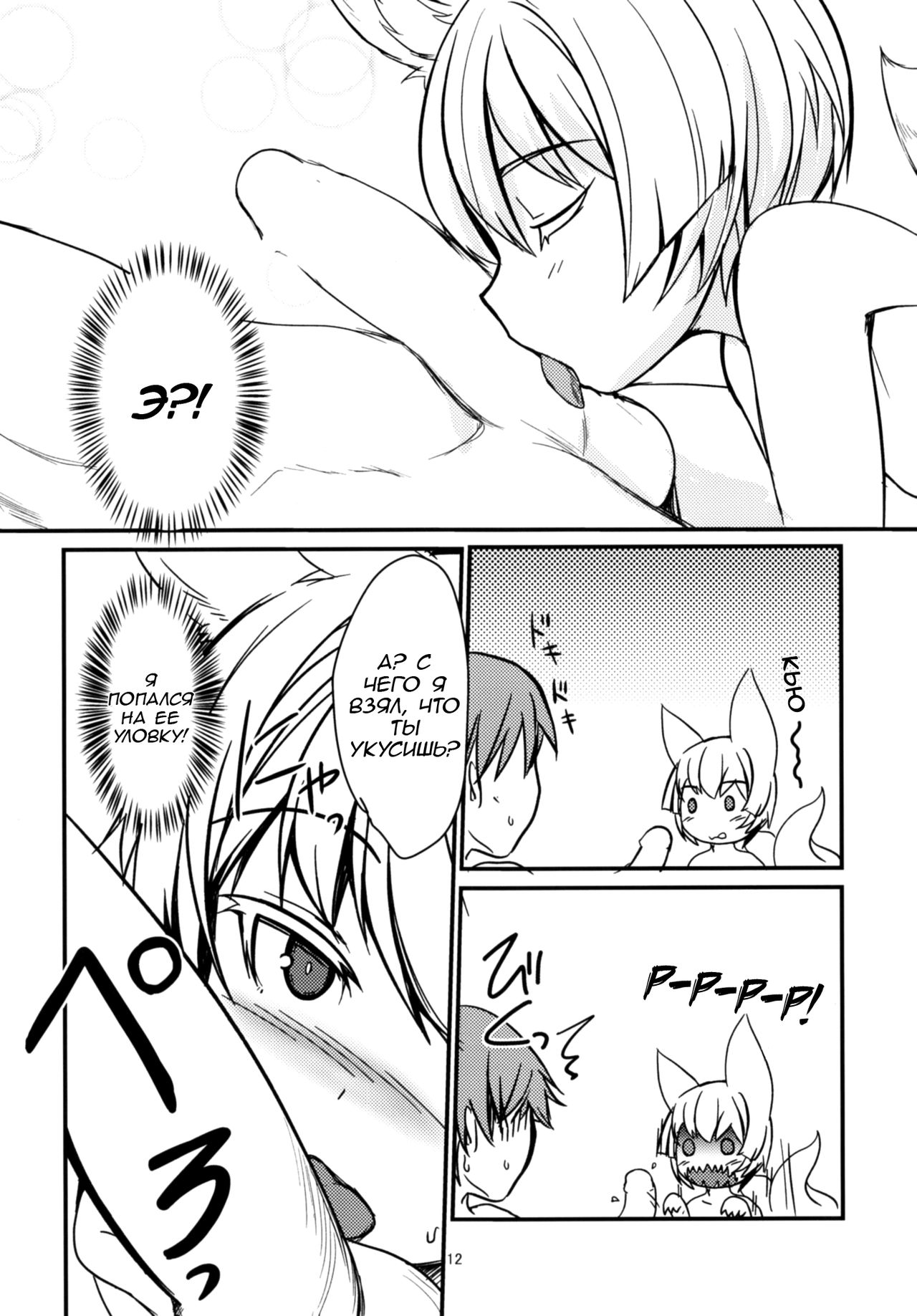 Byakko no Tou Sono Ni | Купальня белой лисы 2 page 12 full