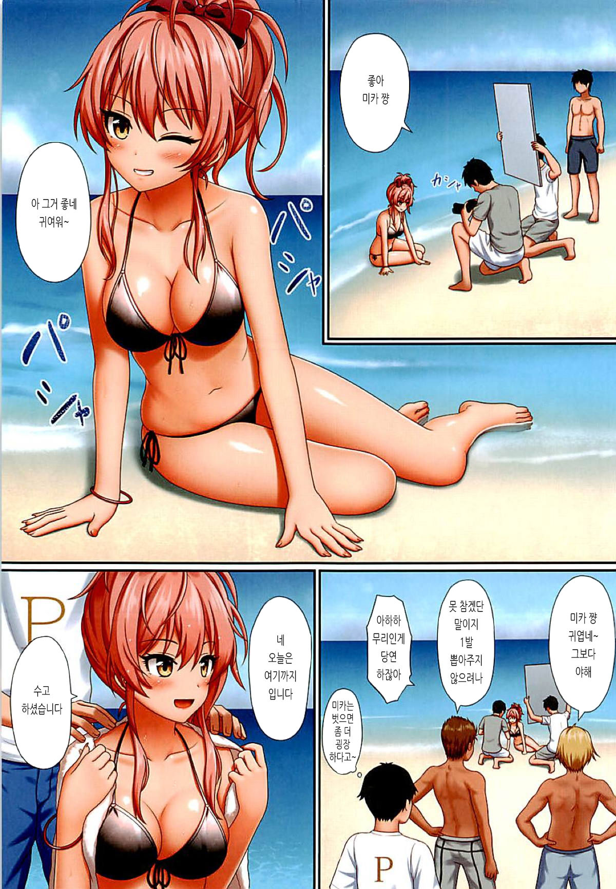 Mika to Nangoku no Omoide | 미카와 남국의 추억 page 3 full