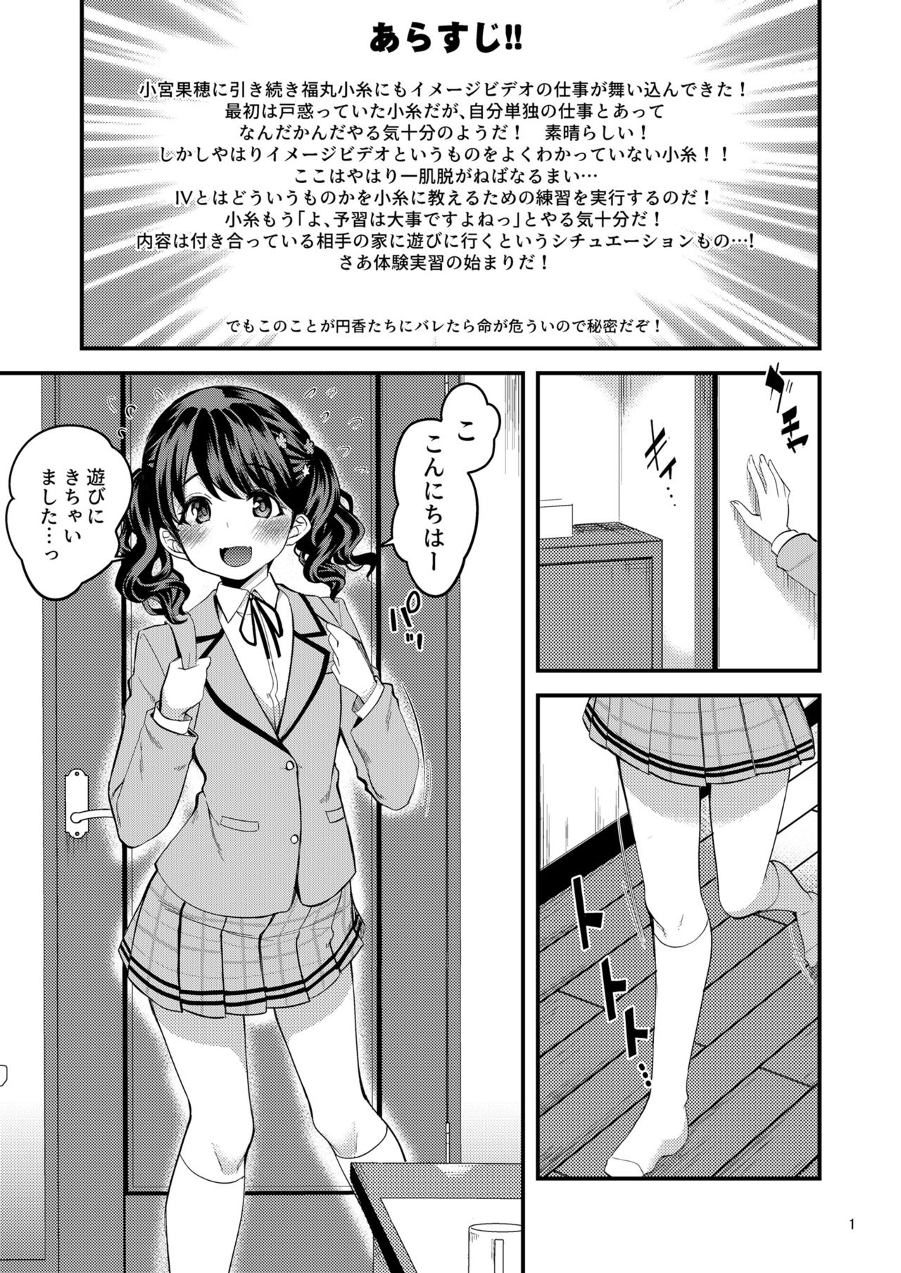 Fukumaru Koito no Image Video Taikenki page 2 full